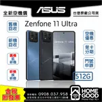 【全新-附發票-公司貨】ASUS 華碩 ZENFONE 11 ULTRA 512G 空機 門號 刷卡 分期 舊機回收