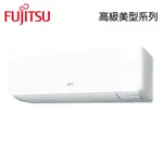 【FUJITSU富士通】3-4坪 R32 一級能效變頻分離式冷暖冷氣 AOCG028KGTA/ASCG028KGTA ★現買現折