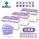 【MEDTECS 美德醫療】醫用口罩3盒-尬電紫 50片/盒(#醫療口罩 #素色口罩 #彩色口罩)