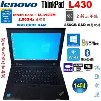 在飛比找Yahoo!奇摩拍賣優惠-聯想ThinkPad L430 Core i3筆電﹝全新三年