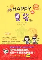 在飛比找三民網路書店優惠-Happy go曼谷