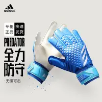 在飛比找Yahoo!奇摩拍賣優惠-adidas阿迪達斯守門員手套獵鷹GL足球手套入門級門將手套