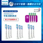 【PHILIPS 飛利浦】SONICARE智能護齦刷頭3入-白(HX9053/67) 三盒+送刷頭一組(4入)