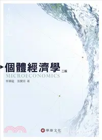 在飛比找三民網路書店優惠-個體經濟學