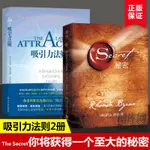 ㊣正版 秘密書籍 吸引力法則秘密THE SECRET朗達拜恩成功勵誌哲學書