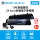 含到府安裝【鷹之眼】12吋測速聲控 2K Sony前後行車紀錄器-附64G卡TA-B121贈後鏡頭支架 行車記錄器