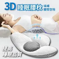 在飛比找PChome24h購物優惠-透氣 3D腰枕 腰部支撐 護腰枕 蕎麥枕 護腰靠墊 腰枕 腰