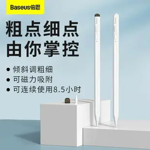 倍思 Baseus 防誤觸iPad電容筆 apple pencil 主動式蘋果平板觸控筆 繪圖筆 手寫筆 iPad