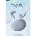 OPPO ENCO AIR2 PRO藍芽耳機降噪耳機(原廠正品)贈保護套