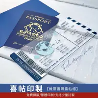 在飛比找蝦皮購物優惠-喜帖印製《機票護照喜帖-二代》護照喜帖 機票喜帖 壓克力機票