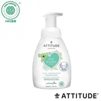 在飛比找森森購物網優惠-ATTITUDE 艾特優 蘋果二合一泡沫洗髮沐浴露 295m