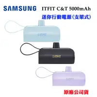 在飛比找蝦皮商城優惠-Samsung ITFIT C&T 5000mAh mini