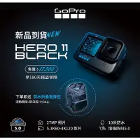 在飛比找蝦皮購物優惠-【 GoPro HERO 11 BLACK 防水運動攝影機 