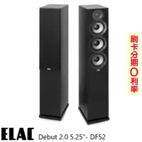 在飛比找蝦皮商城優惠-【ELAC】Debut 2.0 5.25″-DF52 落地式