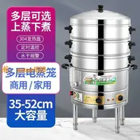 在飛比找樂天市場購物網優惠-【可開發票】304電蒸鍋電蒸籠大型多層不銹鋼蒸饅頭蒸煮3層多