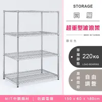 在飛比找momo購物網優惠-【YCD】MIT耐重鐵力士 超重型四層置物架 150x60x