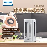 在飛比找蝦皮商城精選優惠-台灣公司貨 中文語音 Philips 飛利浦 紫外線殺菌燈 
