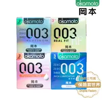 在飛比找樂天市場購物網優惠-Okamoto岡本衛生套-003 Combo 4合1極薄組合