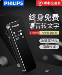 在飛比找露天拍賣優惠-【誠信優品】✨飛利浦錄音筆VTR5102Pro高清外放會議轉