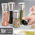 ✨滿額免運✨研磨瓶 研磨罐 胡椒研磨罐 研磨器 手動研磨器 304不鏽鋼研磨 可調粗細 黑胡椒手動胡椒研磨器