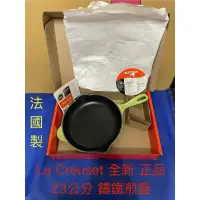 在飛比找蝦皮購物優惠-Le Creuset 已預定 售出 正品 全新 賣場二 LC