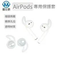 在飛比找樂天市場購物網優惠-AirPods Pro 2 1 硅膠耳機套 耳帽 耳罩 耳掛