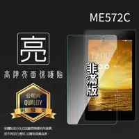 在飛比找蝦皮購物優惠-亮面/霧面/鑽石 螢幕保護貼 ASUS MeMO Pad 7