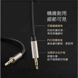 UGREEN綠聯 2M 3.5mm AUX 發燒級音源線 現貨 蝦皮直送