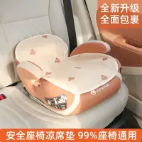 在飛比找蝦皮購物優惠-汽車座墊 車內增高座椅 汽車兒童安全座椅增高墊 涼席四季通用