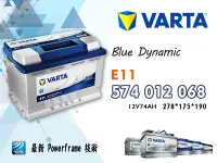 在飛比找Yahoo!奇摩拍賣優惠-【茂勝電池】VARTA 華達 E11 574012068 歐