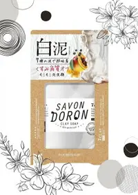 在飛比找樂天市場購物網優惠-佑育生活館 《日本 SAVON DORON》日本境內版原裝代