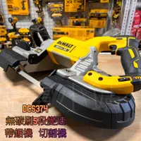 在飛比找蝦皮購物優惠-新北花電 全新 DEWALT 得偉 DCS374 20V 無