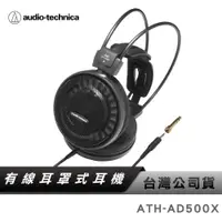 在飛比找蝦皮商城優惠-【鐵三角】 ATH-AD500X AIR DYNAMIC 開