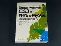 在飛比找蝦皮購物優惠-【懶得出門二手書】《Dreamweaver CS3 PHP5