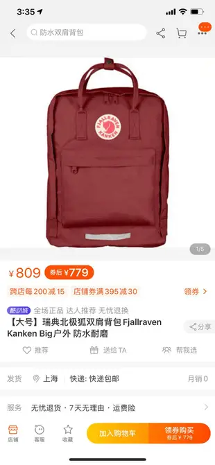 北極狐背包 Fjallraven Kanken Big公牛紅