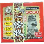 【滿千免運】金牌 金門一條根 精油軟膏 40G 【禾宜藥局】