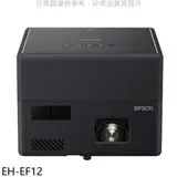 在飛比找遠傳friDay購物優惠-EPSON【EH-EF12】迷你雷射投影機(7-11商品卡9