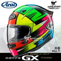 在飛比找Yahoo!奇摩拍賣優惠-Arai ASTRO-GX ROCK BLUE 藍 亮面 全