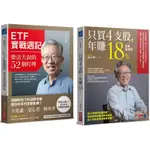 【全新】ETF實戰週記：樂活大叔的52個叮嚀／只買4支股，年賺18%／施昇輝／商業周刊／9789865519995