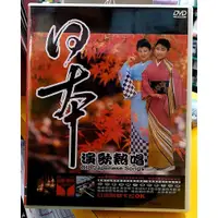 在飛比找蝦皮購物優惠-日本演歌熱唱 日語點歌卡拉OK (20DVD) 400首日本