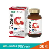 在飛比找樂天市場購物網優惠-御護xHAC-海藻鈣+D3複方錠(120錠/盒) 【杏一】