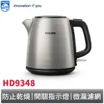 PHILIPS 1L 不鏽鋼煮水壺 / 快煮壺 HD9348 銀色 飛利浦