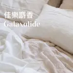 GALAXOLIDE佳樂麝香100%PURE美國知名國際香精大廠 單體調香G MUSK麝香原料香精香氛擴香香料