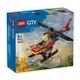 LEGO 樂高 CITY 城市系列 60411 消防救援直升機 【鯊玩具】