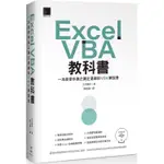 EXCEL VBA 教科書