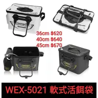 在飛比找蝦皮購物優惠-臨海釣具 24H營業/WEFOX WEX-5021 軟式活餌