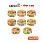 [ AIXIA 愛喜雅 ] 金罐系列-GNT金罐濃厚系列(70G 單罐)