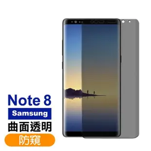 【超值2入組】三星 samsung Galaxy Note8 曲面 9H鋼化玻璃膜(Note8保護貼 曲面透明防窺 全膠 手機)