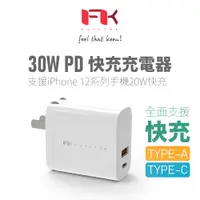 在飛比找PChome24h購物優惠-Feeltek 30W PD快充充電器