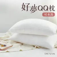 在飛比找ETMall東森購物網優惠-DUYAN竹漾-可水洗好夢QQ枕 台灣製